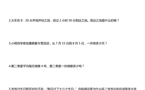 年月日测试题_三年级上下册资料_三年级上语数英上下册学习资料_3-8-4、小学三年级数学下册_青岛版_6、专项练习