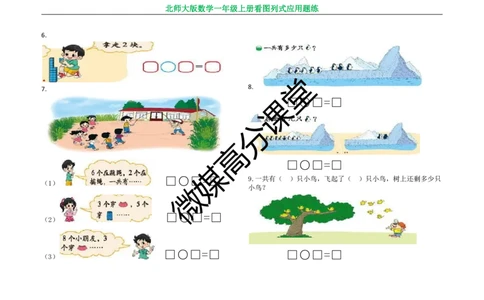 北师大版数学一年级上册看图列式应用题练习_一年级上下册资料_小学一年级学习资料-25年更新版_1-03、小学一年级数学上册_北师大版_07、专项练习