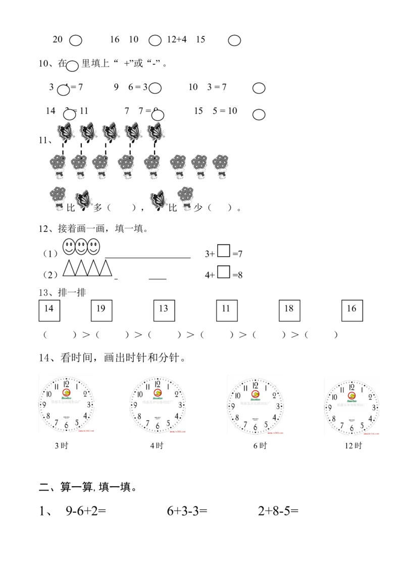 新人教版一年级数学上册第6-7单元试卷_一年级上下册资料_小学一年级学习资料-25年更新版_1-03、小学一年级数学上册_人教版_03、单元试卷_新人教版一年级数学上册单元试卷