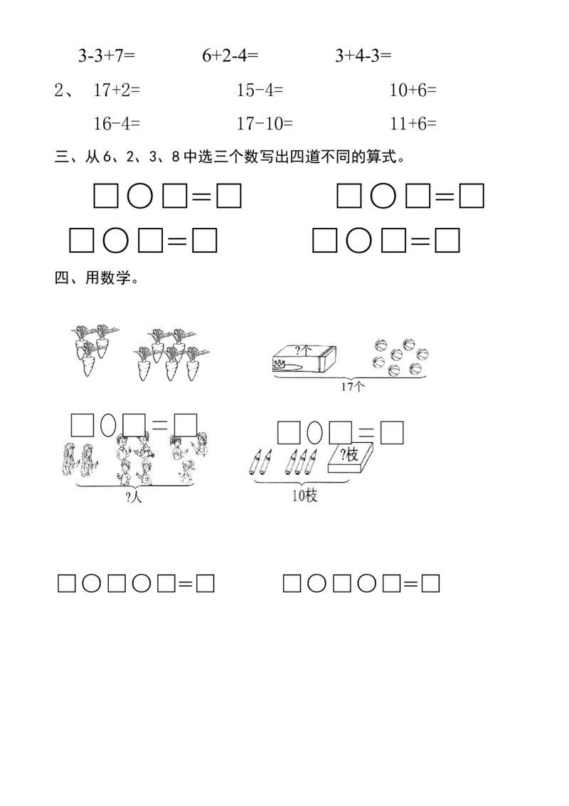 新人教版一年级数学上册第6-7单元试卷_一年级上下册资料_小学一年级学习资料-25年更新版_1-03、小学一年级数学上册_人教版_03、单元试卷_新人教版一年级数学上册单元试卷