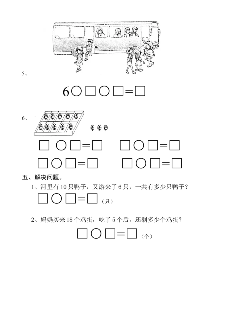 新人教版一年级数学上册第6-7单元试卷_一年级上下册资料_小学一年级学习资料-25年更新版_1-03、小学一年级数学上册_人教版_03、单元试卷_新人教版一年级数学上册单元试卷