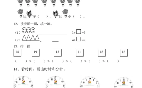 新人教版一年级数学上册第6-7单元试卷_一年级上下册资料_小学一年级学习资料-25年更新版_1-03、小学一年级数学上册_人教版_03、单元试卷_新人教版一年级数学上册单元试卷