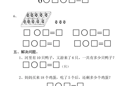 新人教版一年级数学上册第6-7单元试卷_一年级上下册资料_小学一年级学习资料-25年更新版_1-03、小学一年级数学上册_人教版_03、单元试卷_新人教版一年级数学上册单元试卷