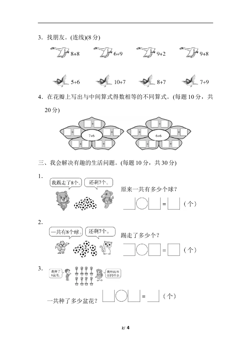 周测培优卷10_一年级上下册资料_小学一年级学习资料-25年更新版_1-03、小学一年级数学上册_人教版_04、月考试卷_周测培优卷
