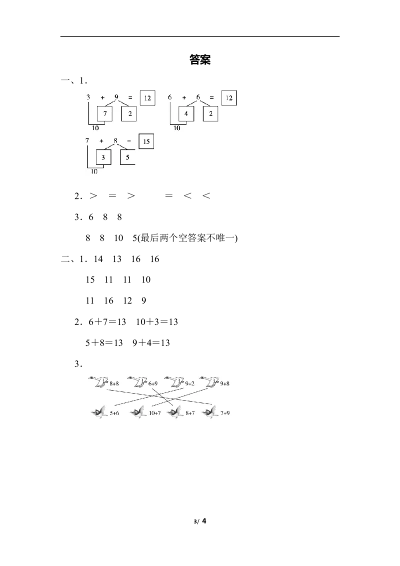 周测培优卷10_一年级上下册资料_小学一年级学习资料-25年更新版_1-03、小学一年级数学上册_人教版_04、月考试卷_周测培优卷