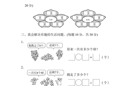周测培优卷10_一年级上下册资料_小学一年级学习资料-25年更新版_1-03、小学一年级数学上册_人教版_04、月考试卷_周测培优卷