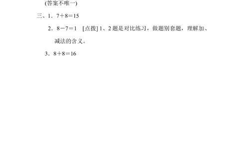 周测培优卷10_一年级上下册资料_小学一年级学习资料-25年更新版_1-03、小学一年级数学上册_人教版_04、月考试卷_周测培优卷