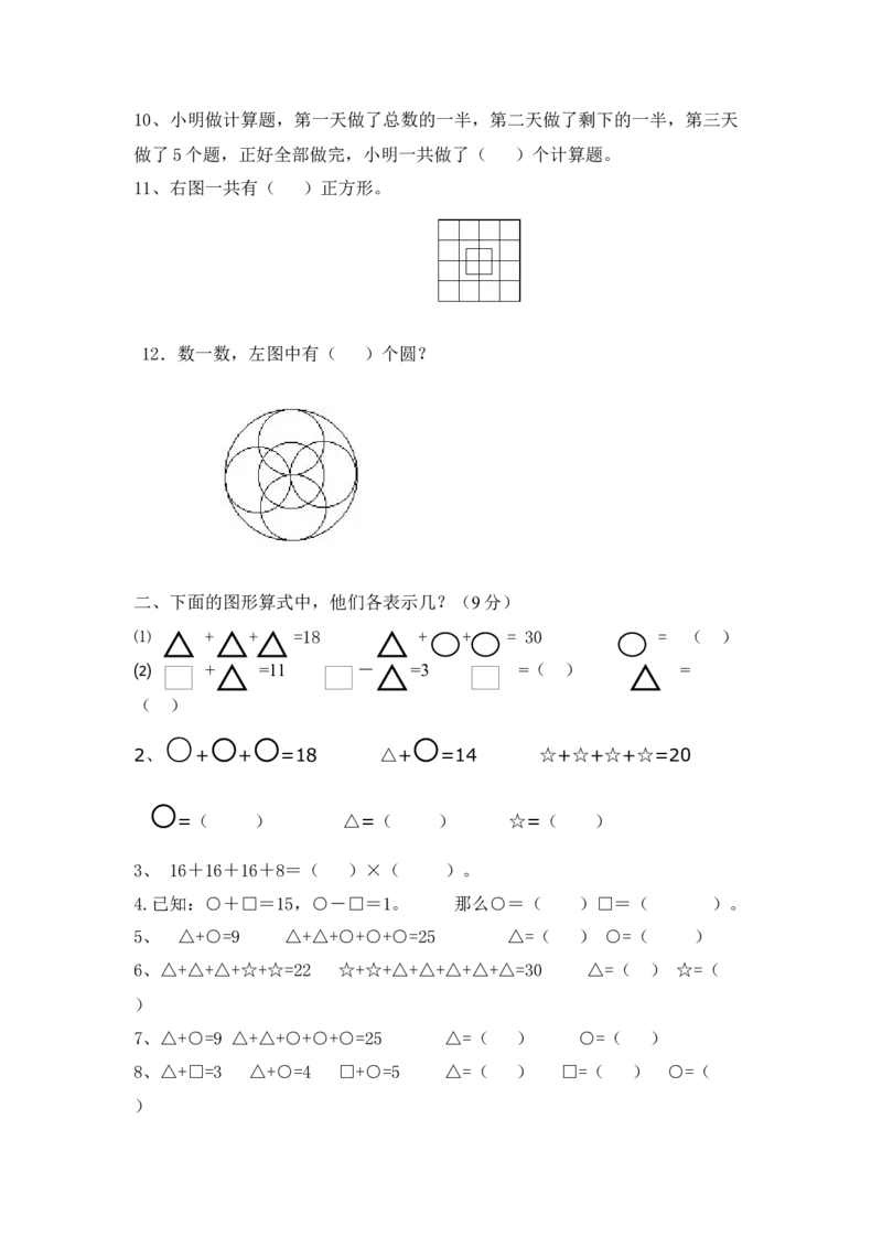 小学二年级数学上册应用题与思维训练集锦-87题_二年级上下册资料_小学二年级学习资料-25年更新版_2-03、小学二年级数学上册_2-3-2、练习题、作业、试题、试卷_通用_解决问题-应用题