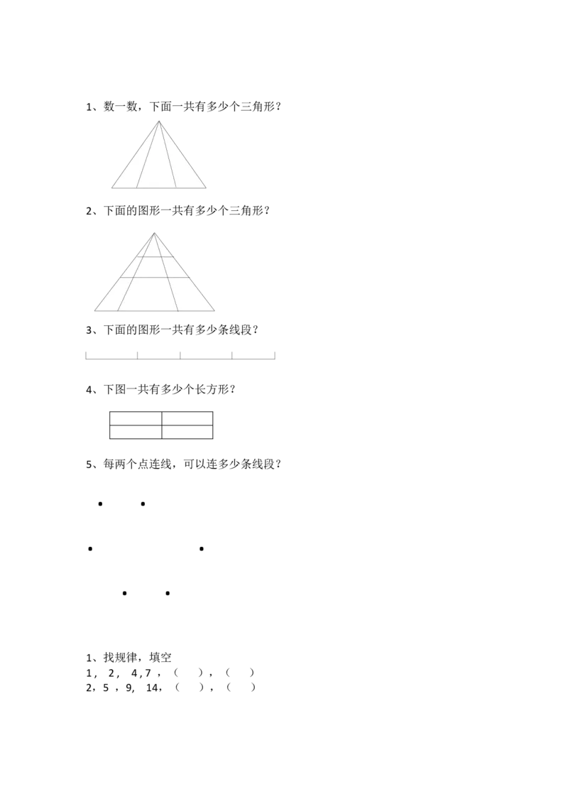 小学二年级数学上册应用题与思维训练集锦-87题_二年级上下册资料_小学二年级学习资料-25年更新版_2-03、小学二年级数学上册_2-3-2、练习题、作业、试题、试卷_通用_解决问题-应用题