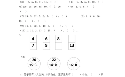 小学二年级数学上册应用题与思维训练集锦-87题_二年级上下册资料_小学二年级学习资料-25年更新版_2-03、小学二年级数学上册_2-3-2、练习题、作业、试题、试卷_通用_解决问题-应用题