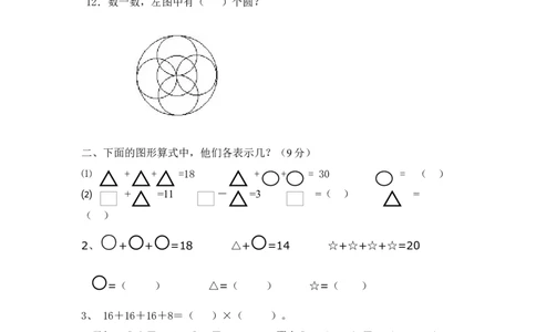 小学二年级数学上册应用题与思维训练集锦-87题_二年级上下册资料_小学二年级学习资料-25年更新版_2-03、小学二年级数学上册_2-3-2、练习题、作业、试题、试卷_通用_解决问题-应用题