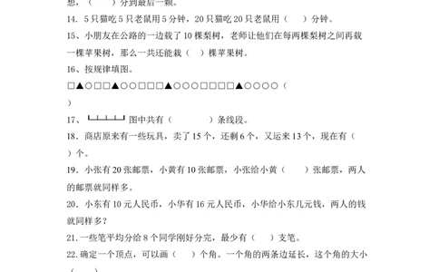 小学二年级数学上册应用题与思维训练集锦-87题_二年级上下册资料_小学二年级学习资料-25年更新版_2-03、小学二年级数学上册_2-3-2、练习题、作业、试题、试卷_通用_解决问题-应用题