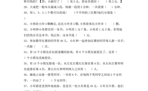 小学二年级数学上册应用题与思维训练集锦-87题_二年级上下册资料_小学二年级学习资料-25年更新版_2-03、小学二年级数学上册_2-3-2、练习题、作业、试题、试卷_通用_解决问题-应用题