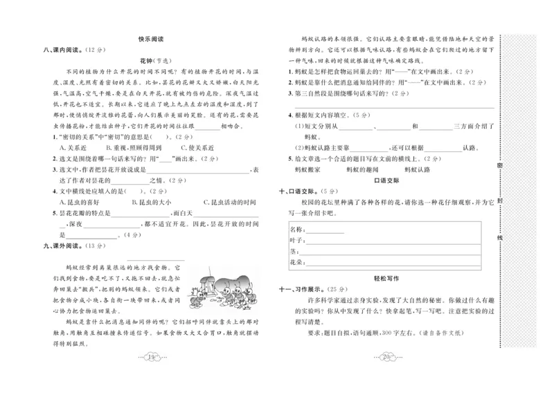《黄冈小复习》语文3年级下册（RJ）_三年级上下册资料_小学三年级学习资料-25年更新版_3-02、小学三年级语文下册_3-2-2、练习题、作业、试题、试卷_电子册类