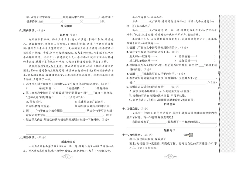 《黄冈小复习》语文3年级下册（RJ）_三年级上下册资料_小学三年级学习资料-25年更新版_3-02、小学三年级语文下册_3-2-2、练习题、作业、试题、试卷_电子册类