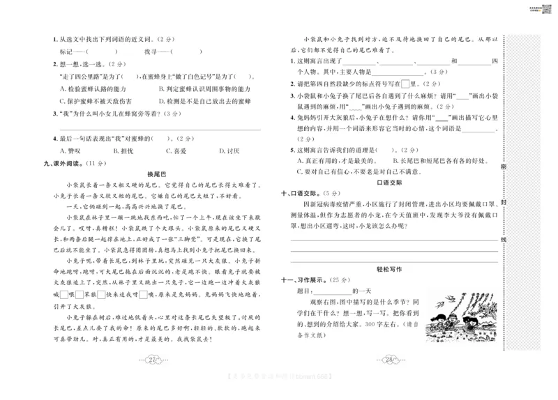 《黄冈小复习》语文3年级下册（RJ）_三年级上下册资料_小学三年级学习资料-25年更新版_3-02、小学三年级语文下册_3-2-2、练习题、作业、试题、试卷_电子册类