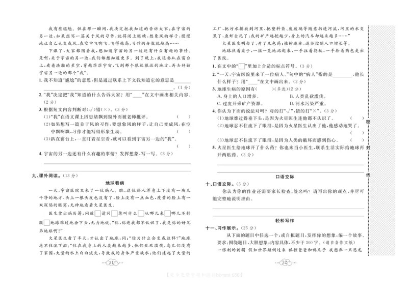 《黄冈小复习》语文3年级下册（RJ）_三年级上下册资料_小学三年级学习资料-25年更新版_3-02、小学三年级语文下册_3-2-2、练习题、作业、试题、试卷_电子册类