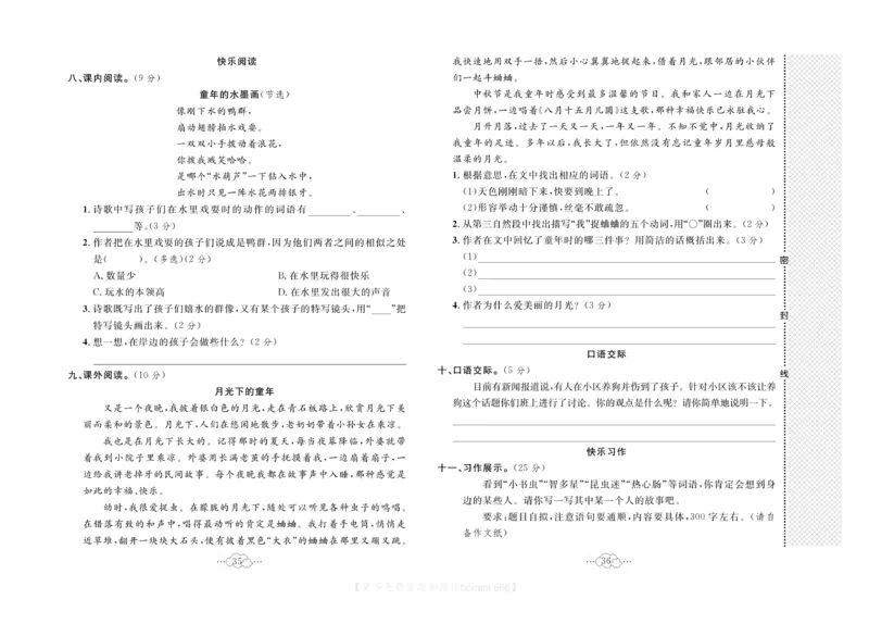 《黄冈小复习》语文3年级下册（RJ）_三年级上下册资料_小学三年级学习资料-25年更新版_3-02、小学三年级语文下册_3-2-2、练习题、作业、试题、试卷_电子册类