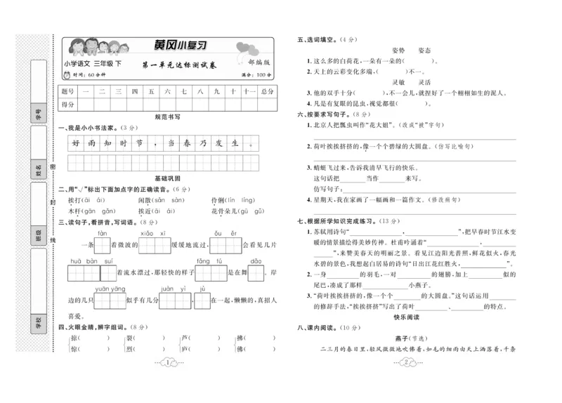 《黄冈小复习》语文3年级下册（RJ）_三年级上下册资料_小学三年级学习资料-25年更新版_3-02、小学三年级语文下册_3-2-2、练习题、作业、试题、试卷_电子册类