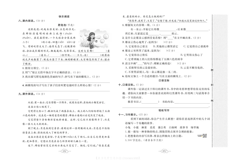 《黄冈小复习》语文3年级下册（RJ）_三年级上下册资料_小学三年级学习资料-25年更新版_3-02、小学三年级语文下册_3-2-2、练习题、作业、试题、试卷_电子册类