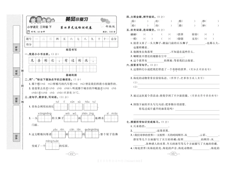 《黄冈小复习》语文3年级下册（RJ）_三年级上下册资料_小学三年级学习资料-25年更新版_3-02、小学三年级语文下册_3-2-2、练习题、作业、试题、试卷_电子册类