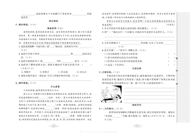 《黄冈小复习》语文3年级下册（RJ）_三年级上下册资料_小学三年级学习资料-25年更新版_3-02、小学三年级语文下册_3-2-2、练习题、作业、试题、试卷_电子册类