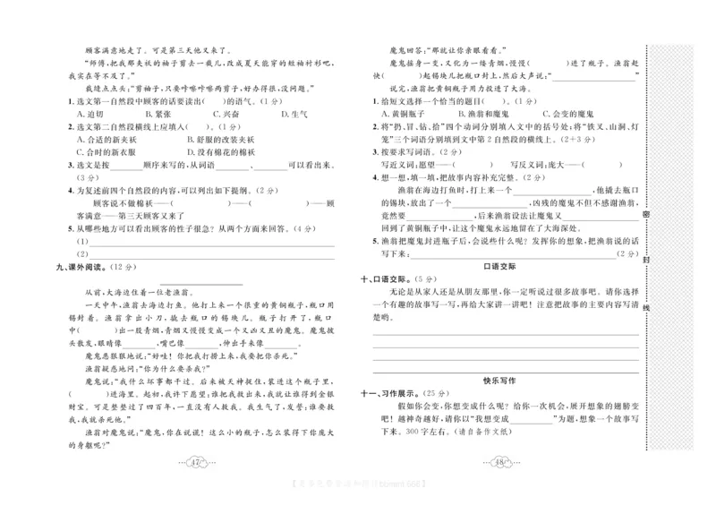 《黄冈小复习》语文3年级下册（RJ）_三年级上下册资料_小学三年级学习资料-25年更新版_3-02、小学三年级语文下册_3-2-2、练习题、作业、试题、试卷_电子册类