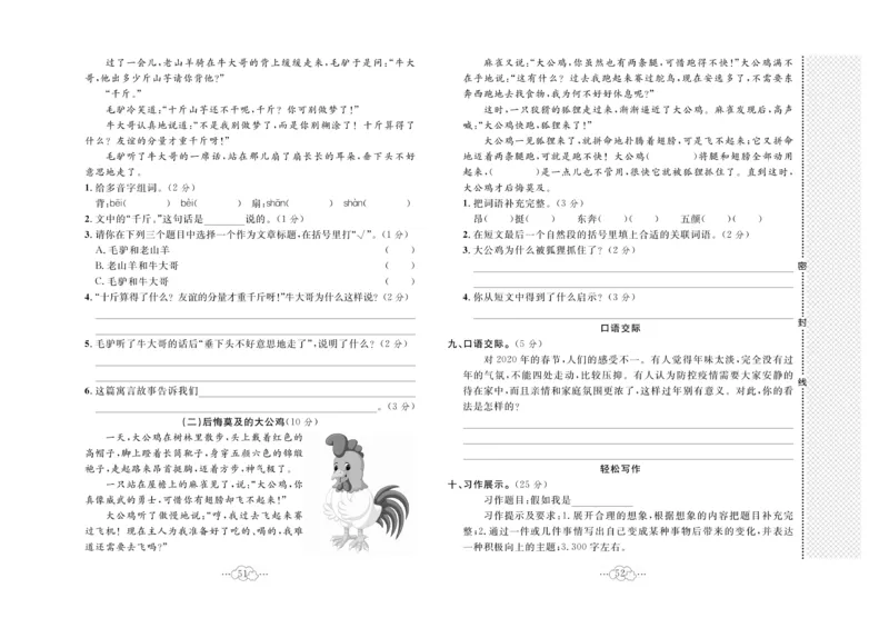 《黄冈小复习》语文3年级下册（RJ）_三年级上下册资料_小学三年级学习资料-25年更新版_3-02、小学三年级语文下册_3-2-2、练习题、作业、试题、试卷_电子册类