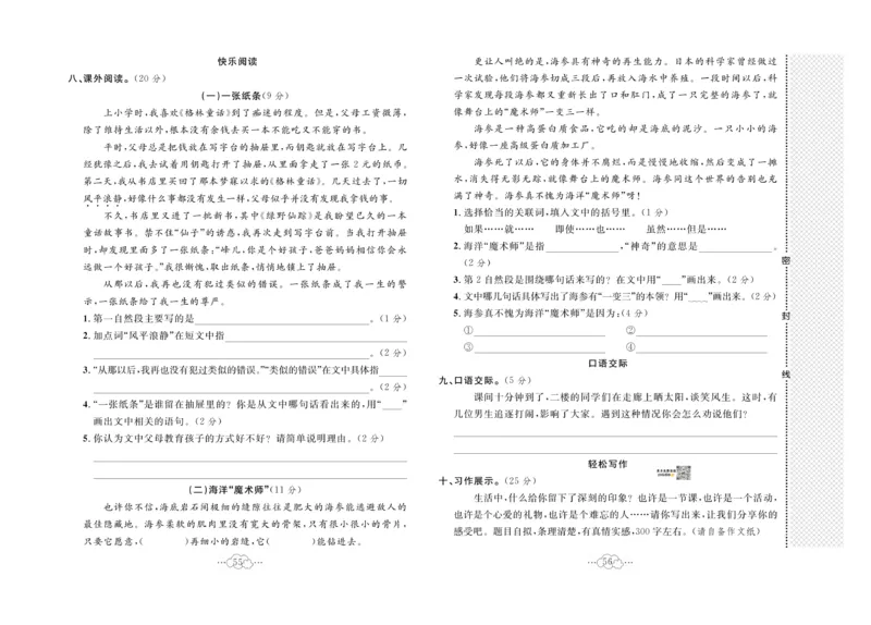 《黄冈小复习》语文3年级下册（RJ）_三年级上下册资料_小学三年级学习资料-25年更新版_3-02、小学三年级语文下册_3-2-2、练习题、作业、试题、试卷_电子册类