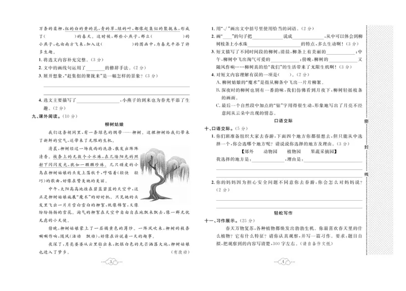 《黄冈小复习》语文3年级下册（RJ）_三年级上下册资料_小学三年级学习资料-25年更新版_3-02、小学三年级语文下册_3-2-2、练习题、作业、试题、试卷_电子册类