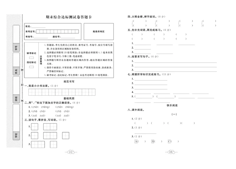 《黄冈小复习》语文3年级下册（RJ）_三年级上下册资料_小学三年级学习资料-25年更新版_3-02、小学三年级语文下册_3-2-2、练习题、作业、试题、试卷_电子册类