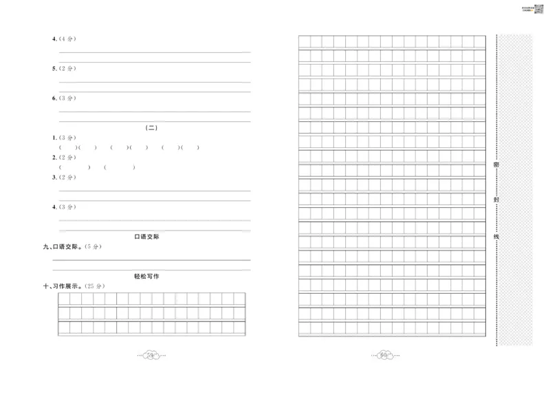 《黄冈小复习》语文3年级下册（RJ）_三年级上下册资料_小学三年级学习资料-25年更新版_3-02、小学三年级语文下册_3-2-2、练习题、作业、试题、试卷_电子册类