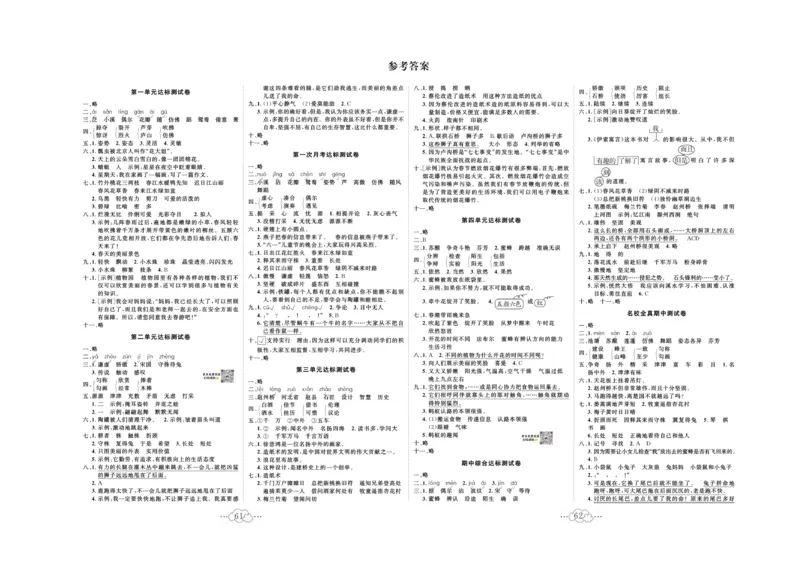 《黄冈小复习》语文3年级下册（RJ）_三年级上下册资料_小学三年级学习资料-25年更新版_3-02、小学三年级语文下册_3-2-2、练习题、作业、试题、试卷_电子册类