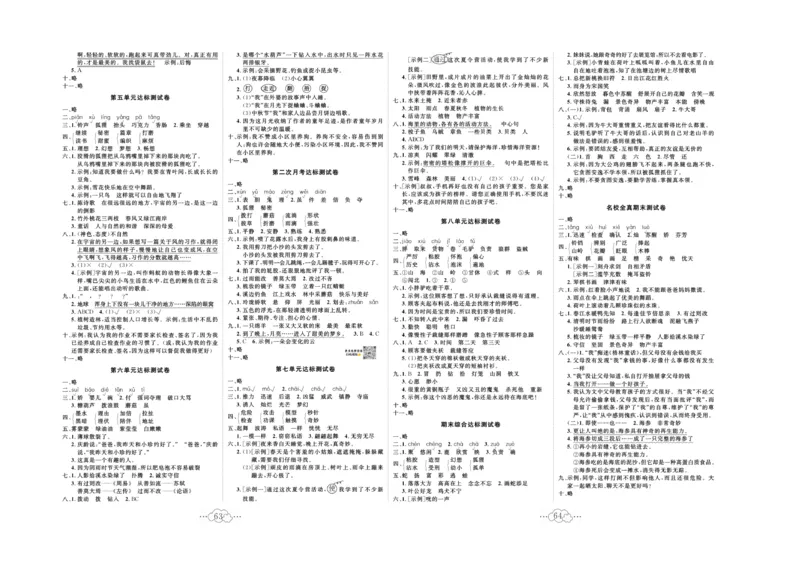 《黄冈小复习》语文3年级下册（RJ）_三年级上下册资料_小学三年级学习资料-25年更新版_3-02、小学三年级语文下册_3-2-2、练习题、作业、试题、试卷_电子册类