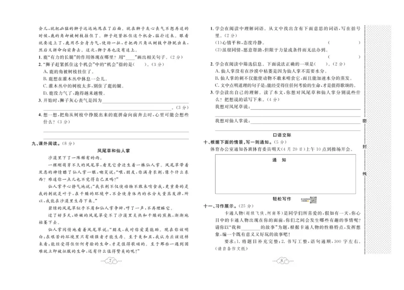《黄冈小复习》语文3年级下册（RJ）_三年级上下册资料_小学三年级学习资料-25年更新版_3-02、小学三年级语文下册_3-2-2、练习题、作业、试题、试卷_电子册类