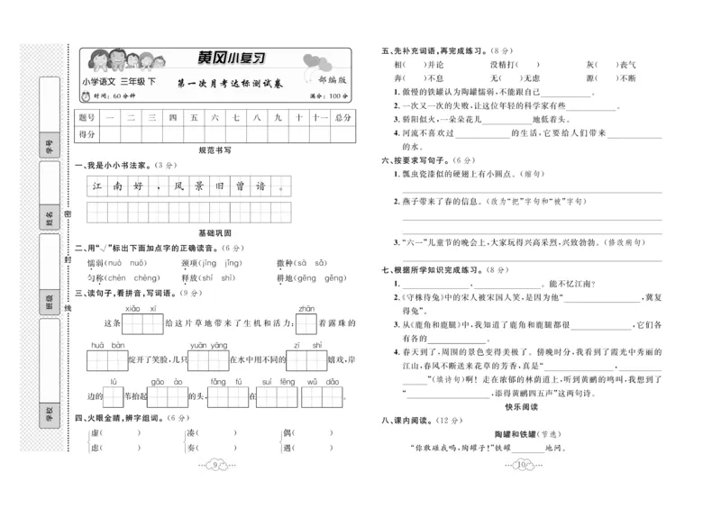 《黄冈小复习》语文3年级下册（RJ）_三年级上下册资料_小学三年级学习资料-25年更新版_3-02、小学三年级语文下册_3-2-2、练习题、作业、试题、试卷_电子册类