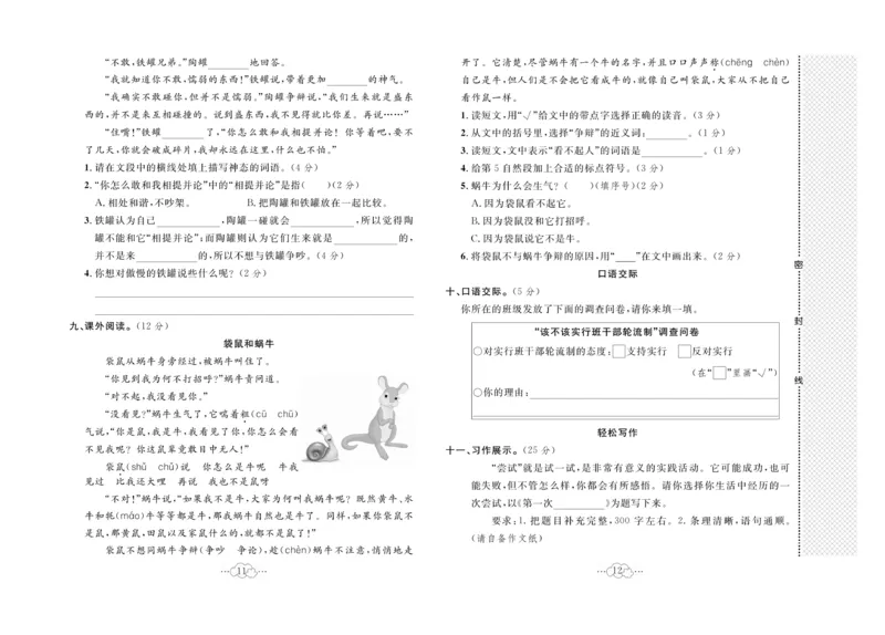 《黄冈小复习》语文3年级下册（RJ）_三年级上下册资料_小学三年级学习资料-25年更新版_3-02、小学三年级语文下册_3-2-2、练习题、作业、试题、试卷_电子册类