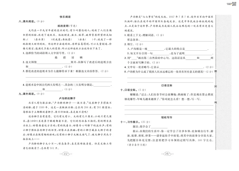 《黄冈小复习》语文3年级下册（RJ）_三年级上下册资料_小学三年级学习资料-25年更新版_3-02、小学三年级语文下册_3-2-2、练习题、作业、试题、试卷_电子册类