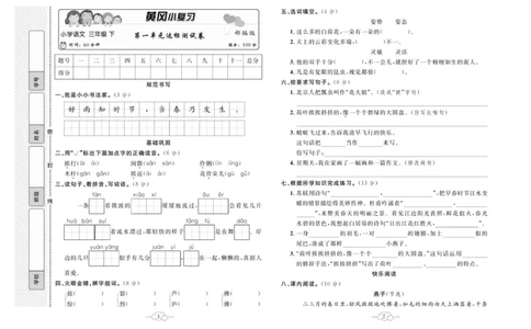 《黄冈小复习》语文3年级下册（RJ）_三年级上下册资料_小学三年级学习资料-25年更新版_3-02、小学三年级语文下册_3-2-2、练习题、作业、试题、试卷_电子册类