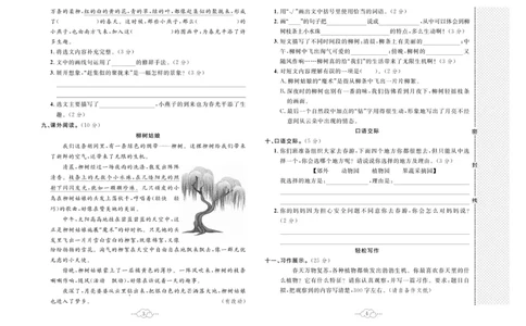 《黄冈小复习》语文3年级下册（RJ）_三年级上下册资料_小学三年级学习资料-25年更新版_3-02、小学三年级语文下册_3-2-2、练习题、作业、试题、试卷_电子册类