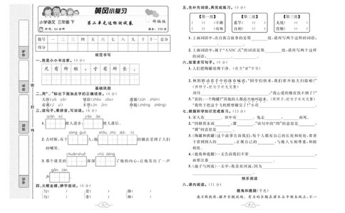 《黄冈小复习》语文3年级下册（RJ）_三年级上下册资料_小学三年级学习资料-25年更新版_3-02、小学三年级语文下册_3-2-2、练习题、作业、试题、试卷_电子册类