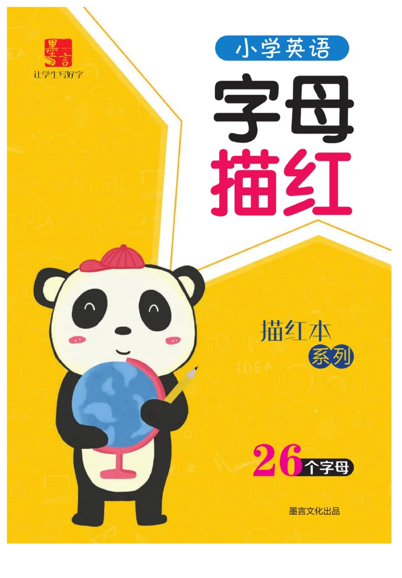 小学英语字母描红_三年级上下册资料_小学三年级学习资料-25年更新版_3-01、小学三年级语文上册_3-1-5、字贴、书写、晨读_语文默写合集