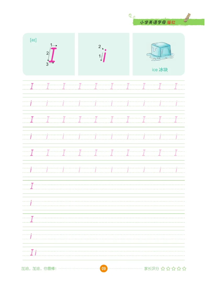 小学英语字母描红_三年级上下册资料_小学三年级学习资料-25年更新版_3-01、小学三年级语文上册_3-1-5、字贴、书写、晨读_语文默写合集