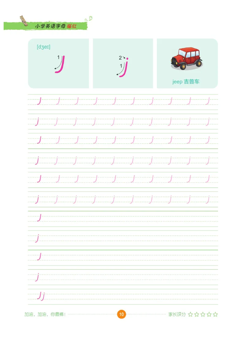 小学英语字母描红_三年级上下册资料_小学三年级学习资料-25年更新版_3-01、小学三年级语文上册_3-1-5、字贴、书写、晨读_语文默写合集