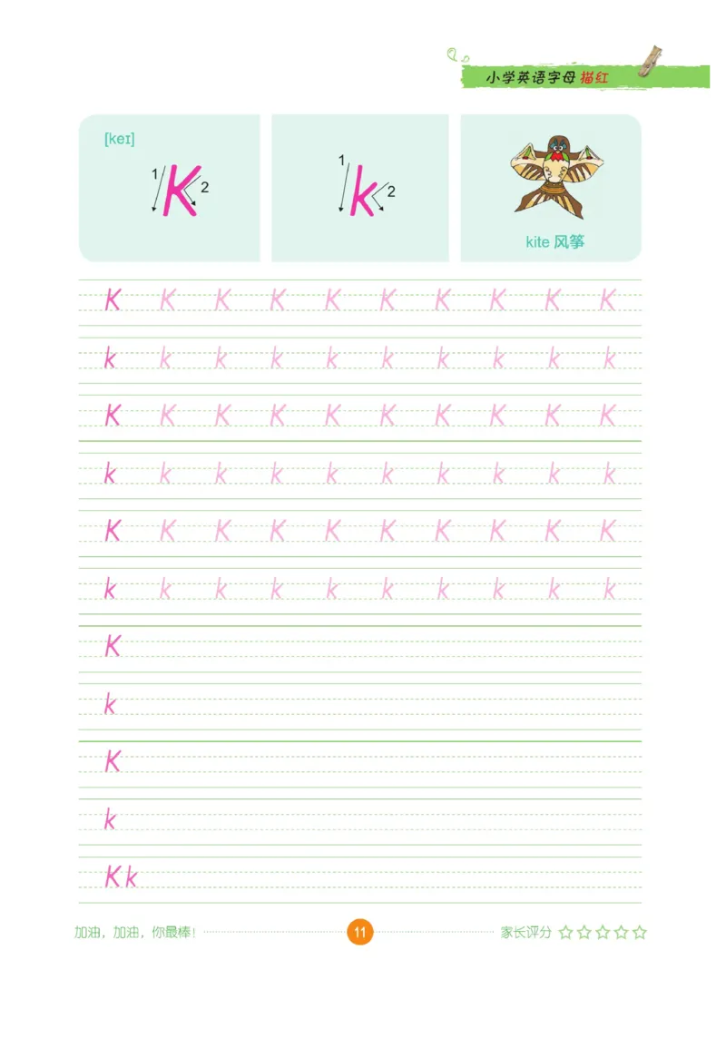 小学英语字母描红_三年级上下册资料_小学三年级学习资料-25年更新版_3-01、小学三年级语文上册_3-1-5、字贴、书写、晨读_语文默写合集