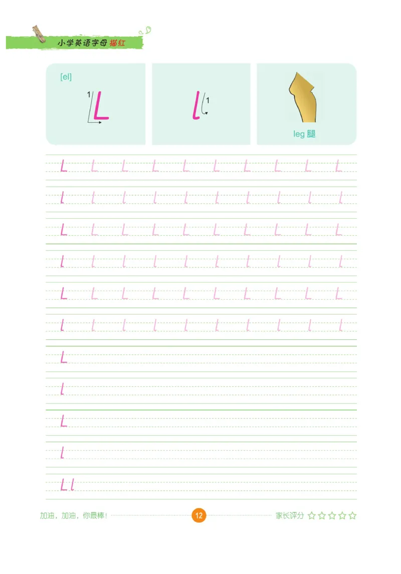 小学英语字母描红_三年级上下册资料_小学三年级学习资料-25年更新版_3-01、小学三年级语文上册_3-1-5、字贴、书写、晨读_语文默写合集