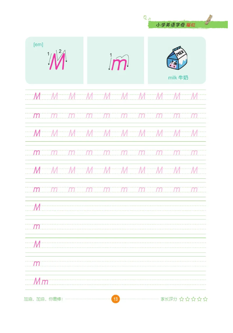 小学英语字母描红_三年级上下册资料_小学三年级学习资料-25年更新版_3-01、小学三年级语文上册_3-1-5、字贴、书写、晨读_语文默写合集