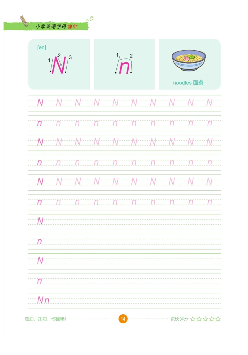 小学英语字母描红_三年级上下册资料_小学三年级学习资料-25年更新版_3-01、小学三年级语文上册_3-1-5、字贴、书写、晨读_语文默写合集