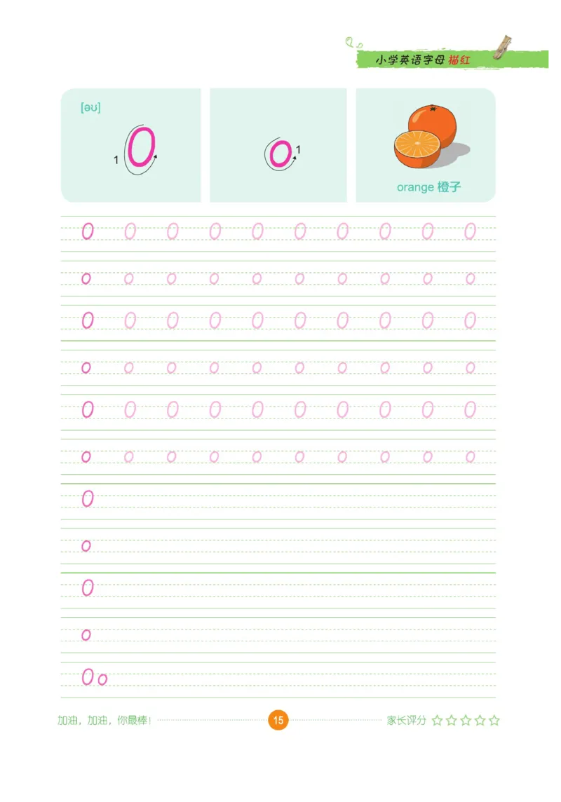 小学英语字母描红_三年级上下册资料_小学三年级学习资料-25年更新版_3-01、小学三年级语文上册_3-1-5、字贴、书写、晨读_语文默写合集