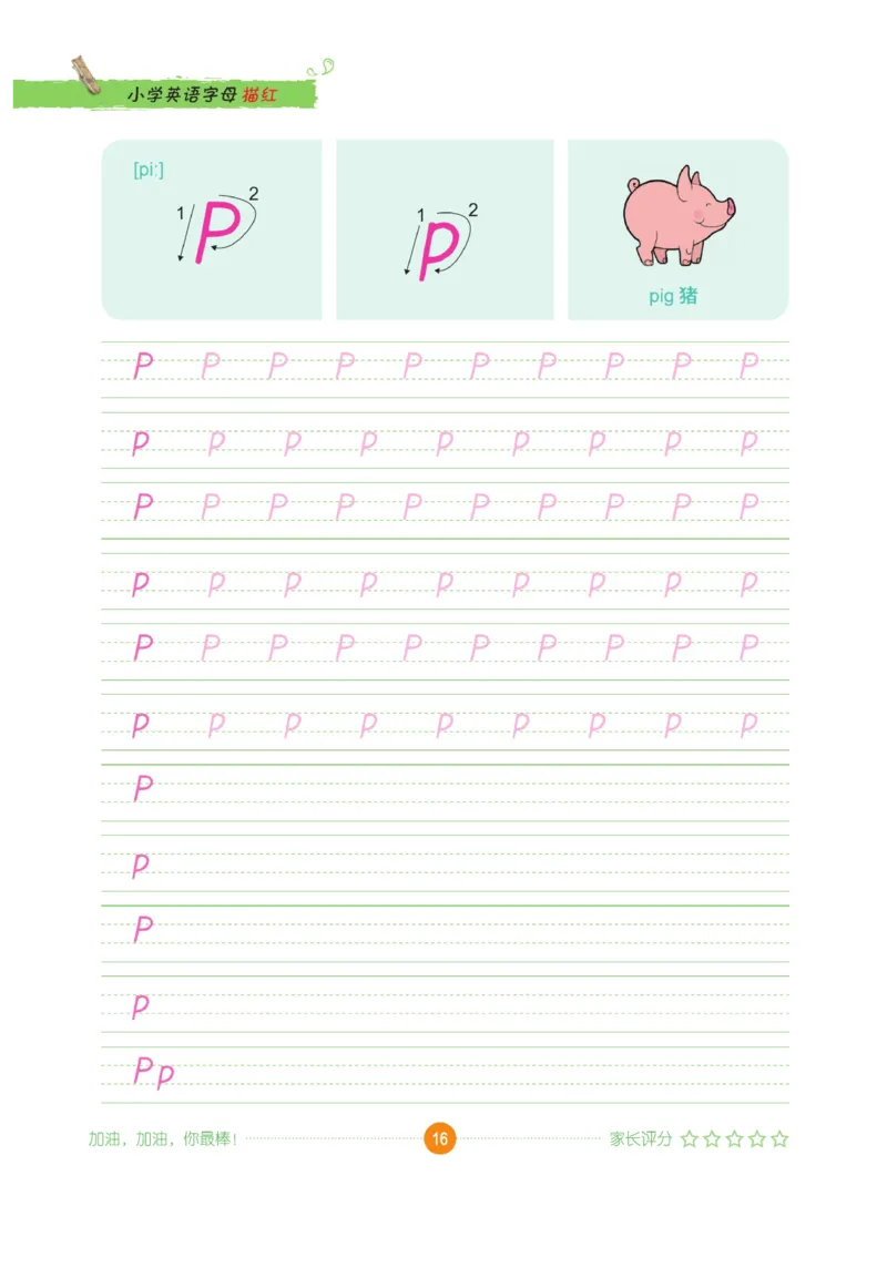 小学英语字母描红_三年级上下册资料_小学三年级学习资料-25年更新版_3-01、小学三年级语文上册_3-1-5、字贴、书写、晨读_语文默写合集